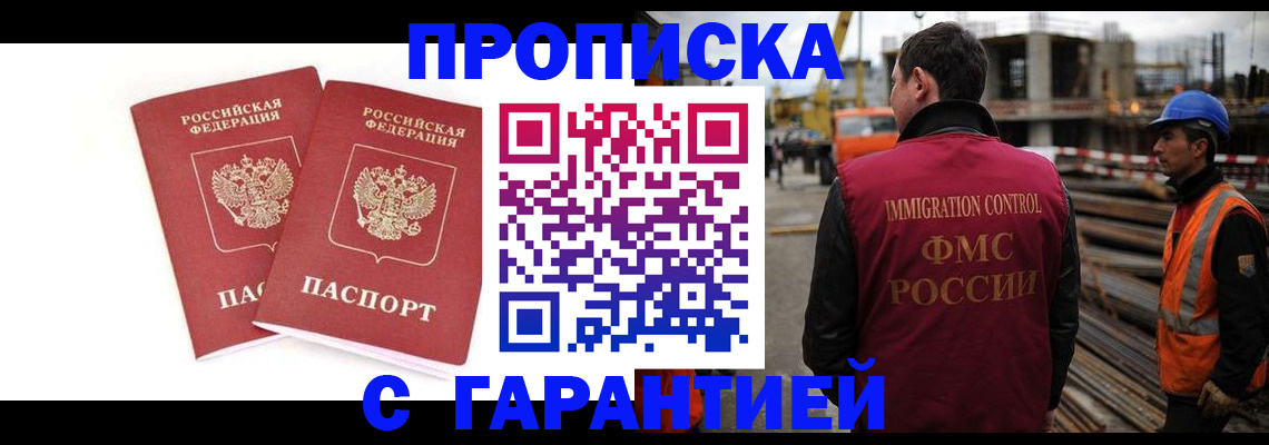 прописка ребенка в Яранске