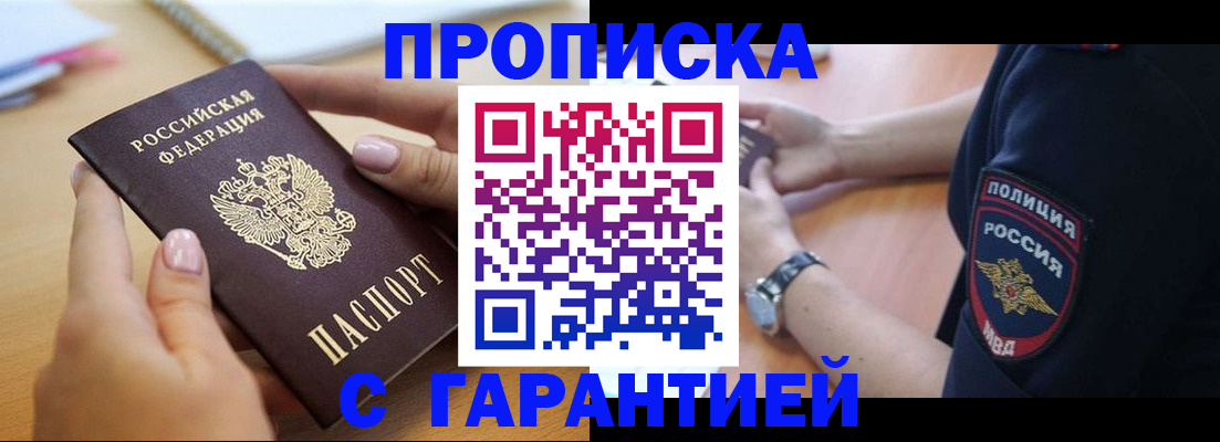 прописка ребенка в Яранске